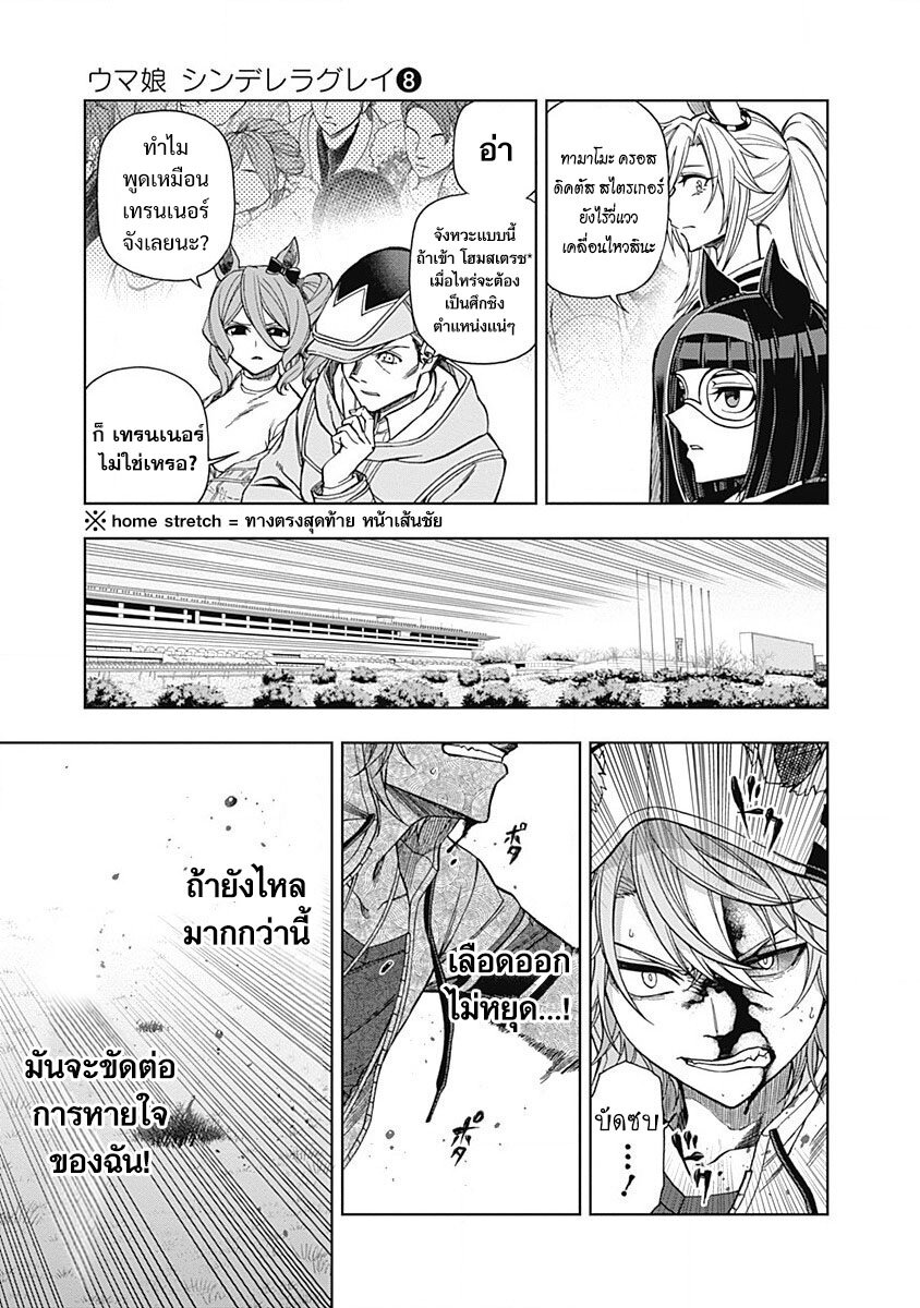 Uma Musume Cinderella Gray 70 (7)